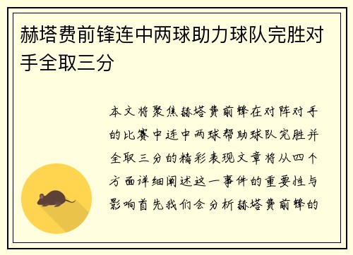 赫塔费前锋连中两球助力球队完胜对手全取三分