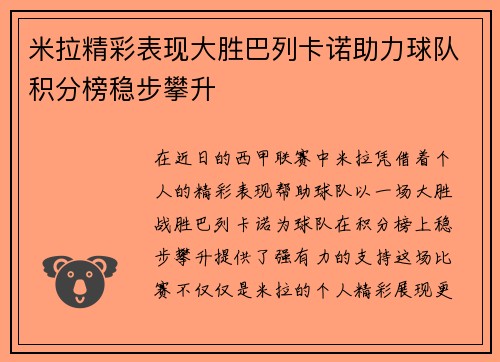 米拉精彩表现大胜巴列卡诺助力球队积分榜稳步攀升